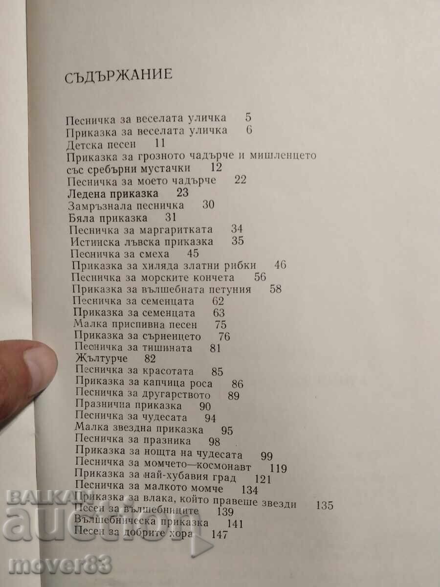 Livrarea Cartea mare de povești. Kina Kădreva