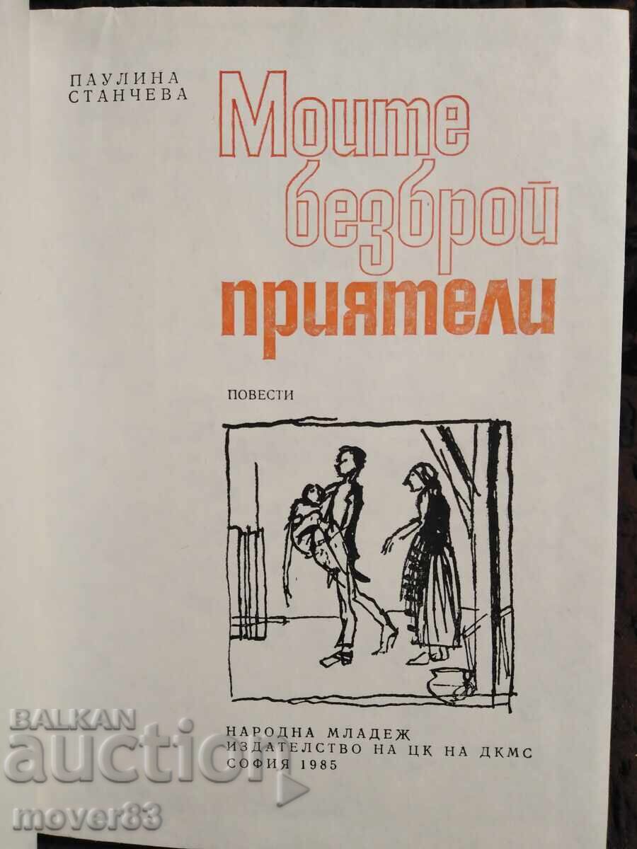 Moara/Prietenii mei nesfârșiți. Set - 5 Moara/Prietenii mei nesfârșiți. Set - 5