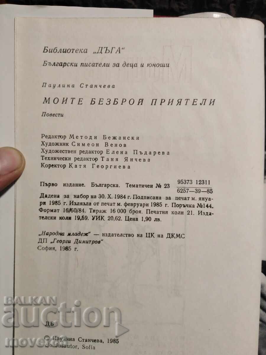 Moara/Prietenii mei nesfârșiți. Set - 6 Moara/Prietenii mei nesfârșiți. Set - 6