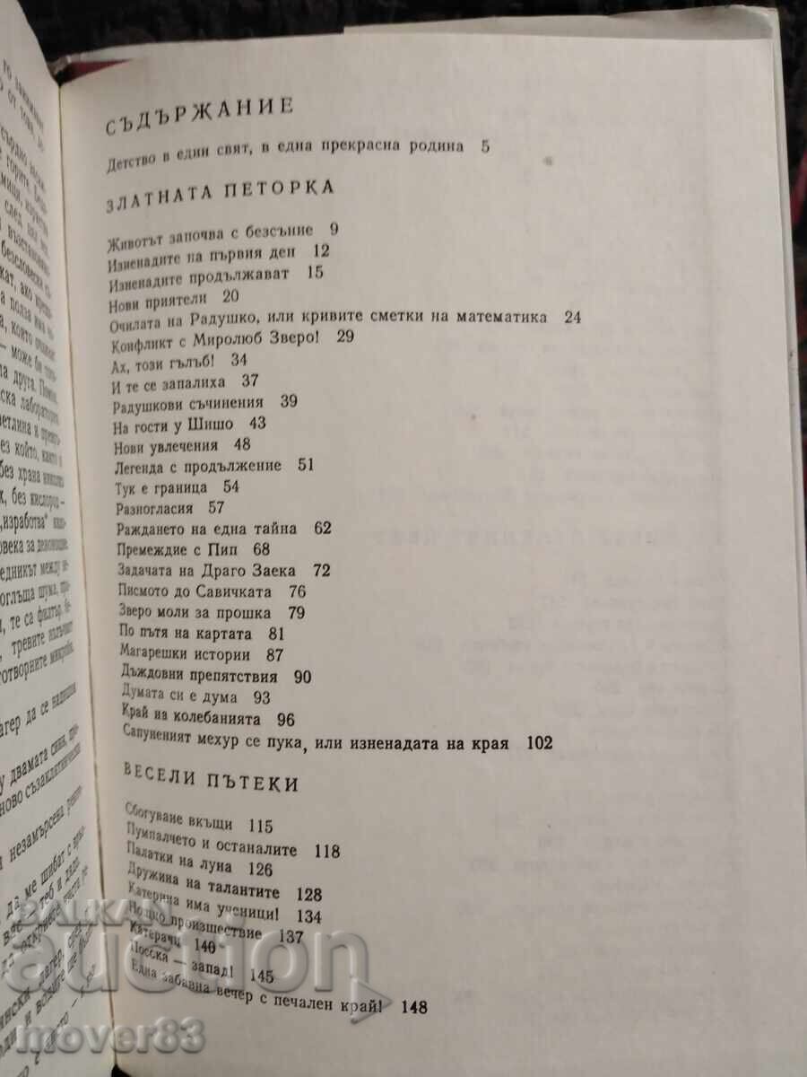 Moara/Prietenii mei nesfârșiți. Set - 7 Moara/Prietenii mei nesfârșiți. Set - 7