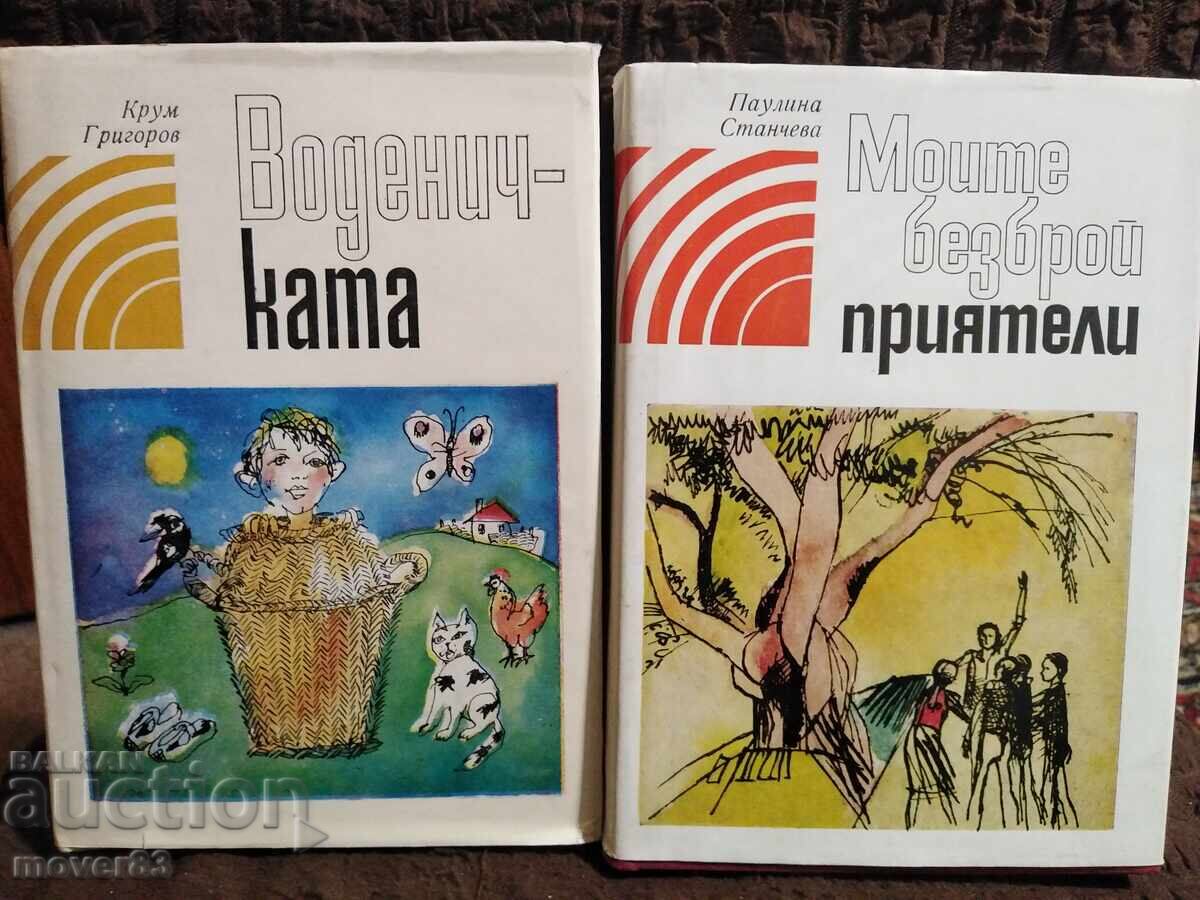 Moara/Prietenii mei nesfârșiți. Set Moara/Prietenii mei nesfârșiți. Set