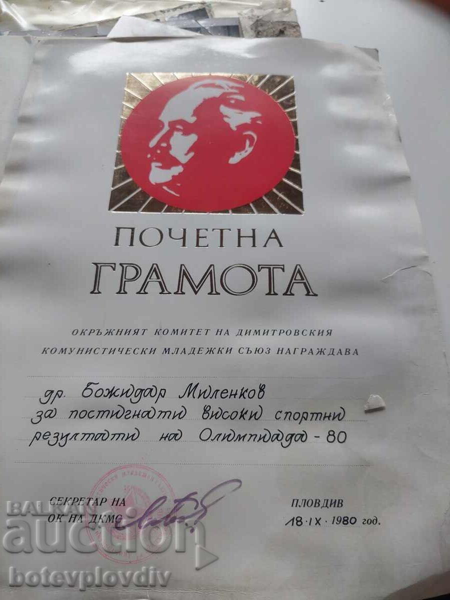 Грамота на Божидар Миленков