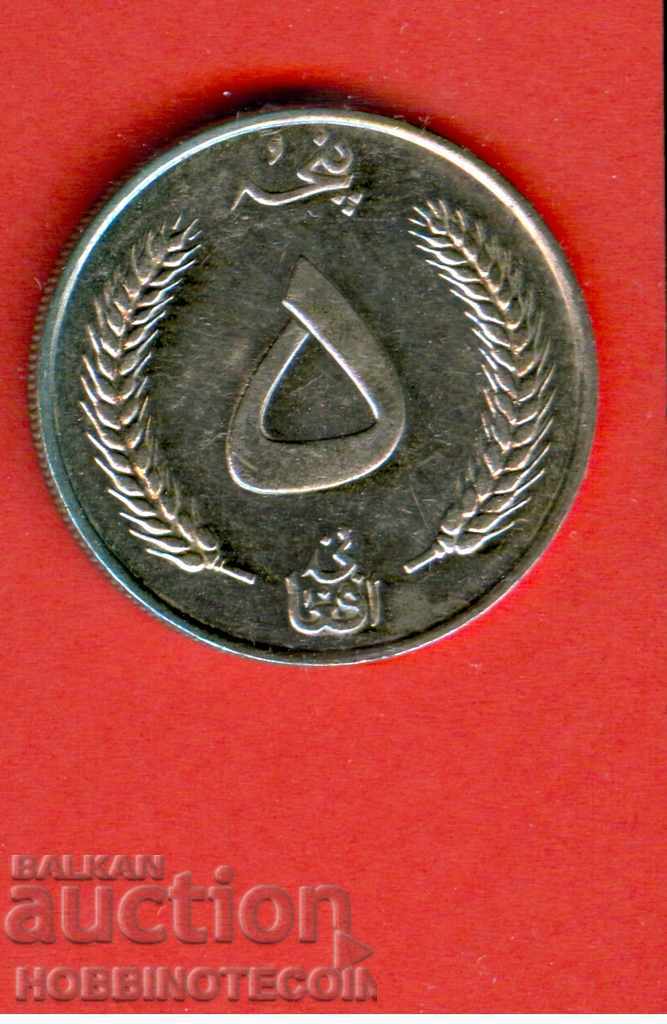 ΑΦΓΑΝΙΣΤΑΝ AFGANISTAN 5 έκδοση - issue 1961 ΚΑΙΝΟΥΡΓΙΟ BU - UNC