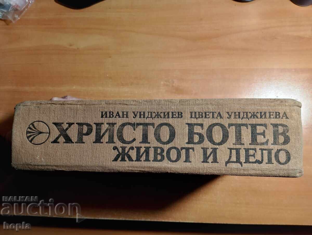 ХРИСТО БОТЕВ-ЖИВОТ И ДЕЛО с цена € 2.24 | 4.38 лв.