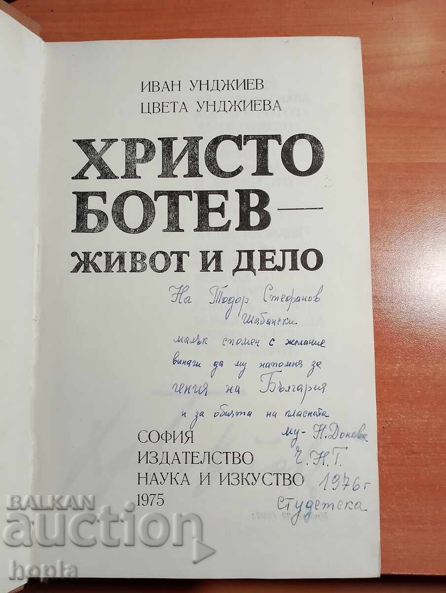 Аукцион ХРИСТО БОТЕВ-ЖИВОТ И ДЕЛО