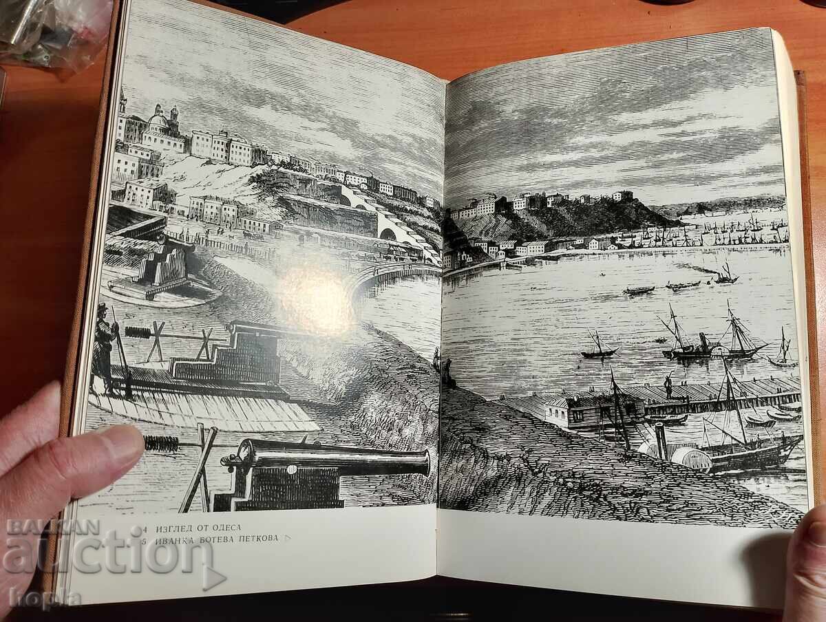 Доставка на ХРИСТО БОТЕВ-ЖИВОТ И ДЕЛО