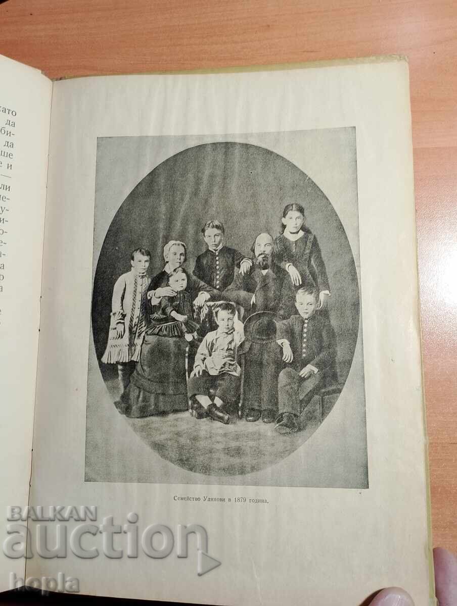 Аукцион ДЕТСКИТЕ И УЧЕНИЧЕСКИ ГОДИНИ НА ИЛИЧ 1952 г. Аукцион ДЕТСКИТЕ И УЧЕНИЧЕСКИ ГОДИНИ НА ИЛИЧ 1952 г.