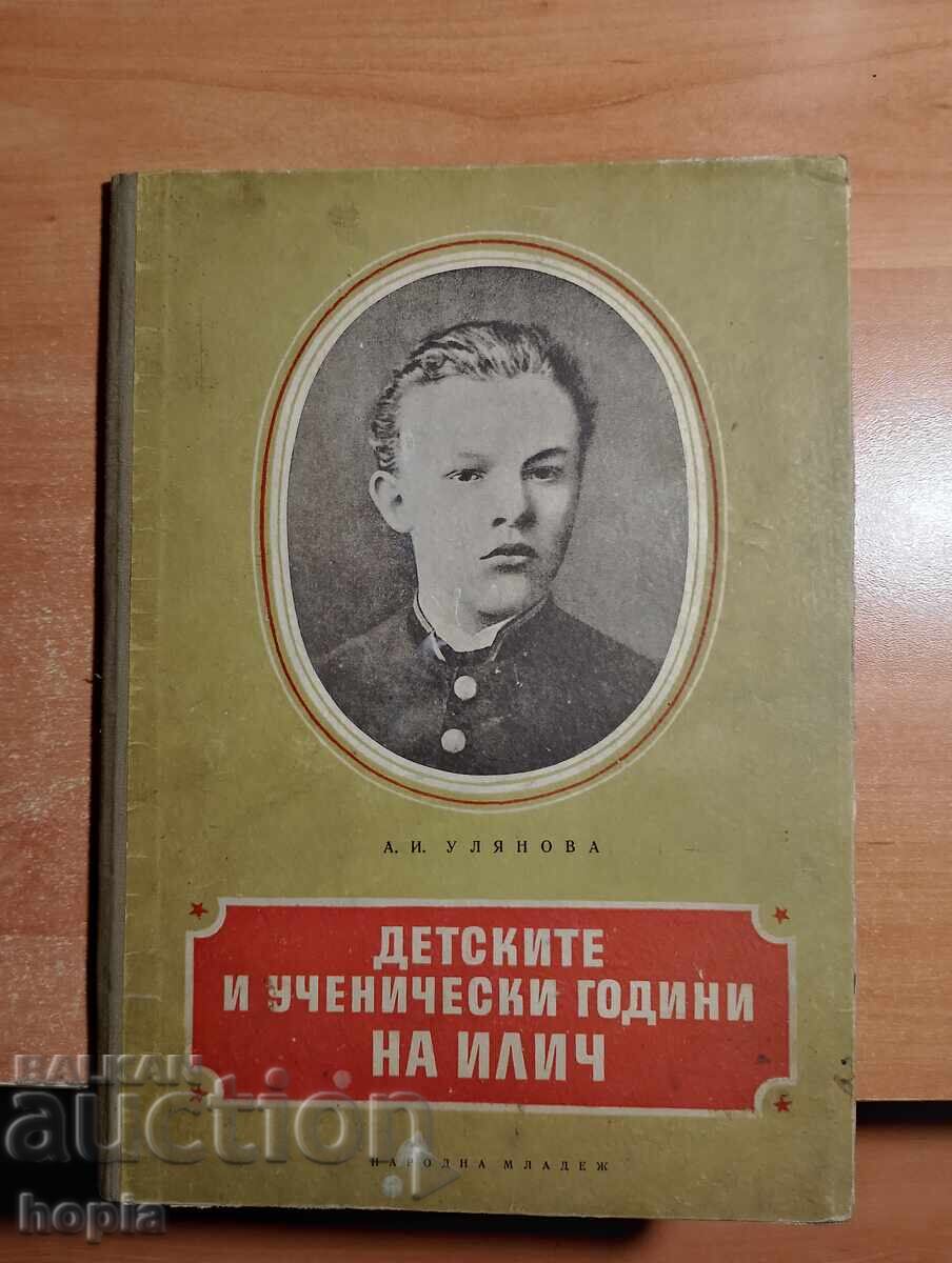 ДЕТСКИТЕ И УЧЕНИЧЕСКИ ГОДИНИ НА ИЛИЧ 1952 г. ДЕТСКИТЕ И УЧЕНИЧЕСКИ ГОДИНИ НА ИЛИЧ 1952 г.