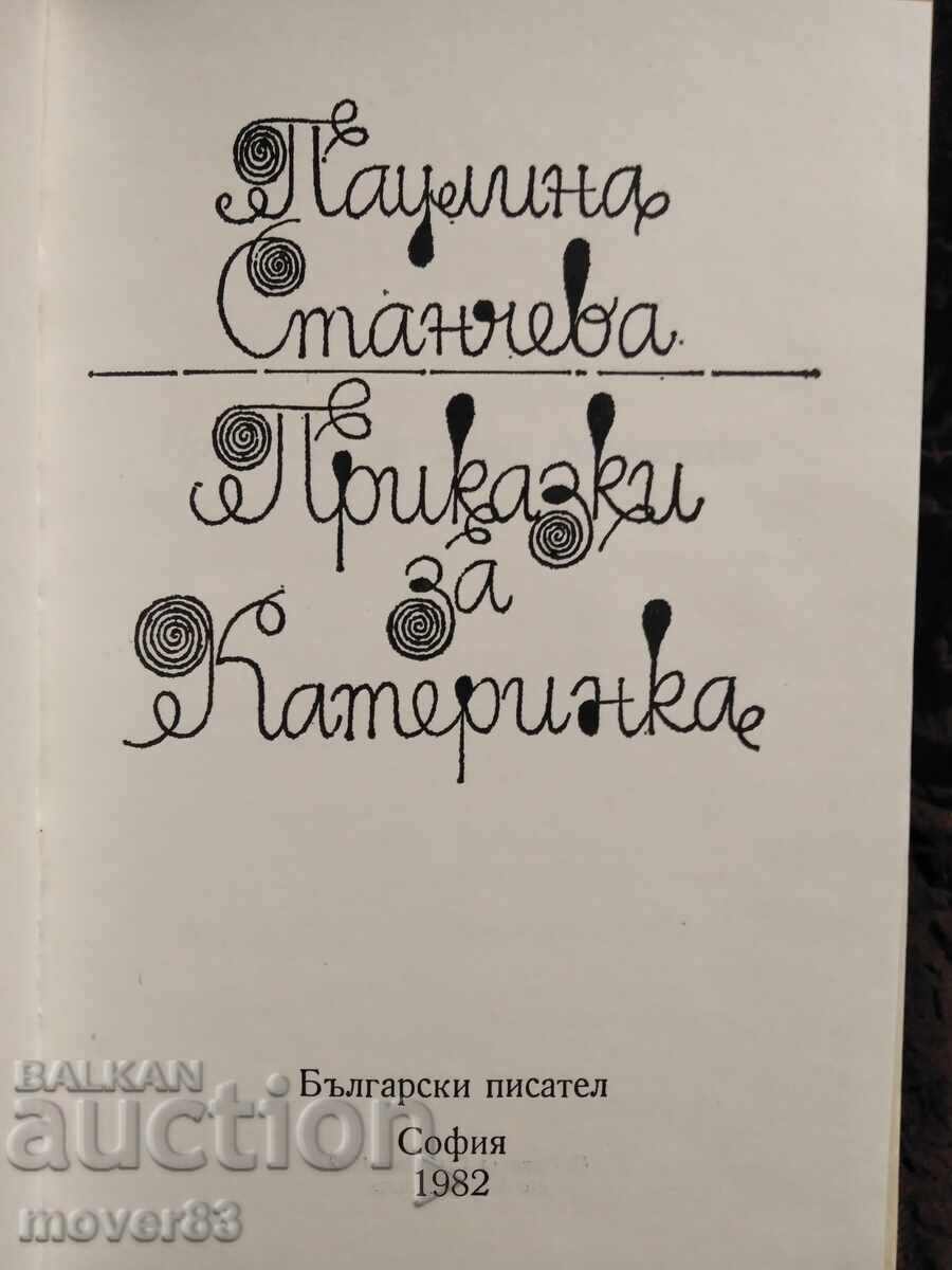 Povești despre Cărticica. Paulina Stancheva cu preț € 0.61 | 1.19 BGN