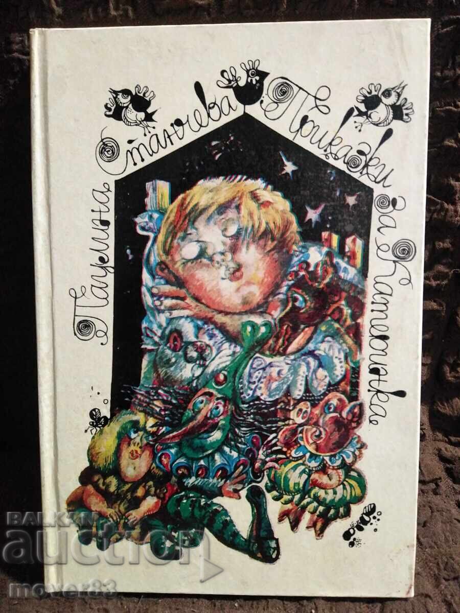 Povești despre Cărticica. Paulina Stancheva