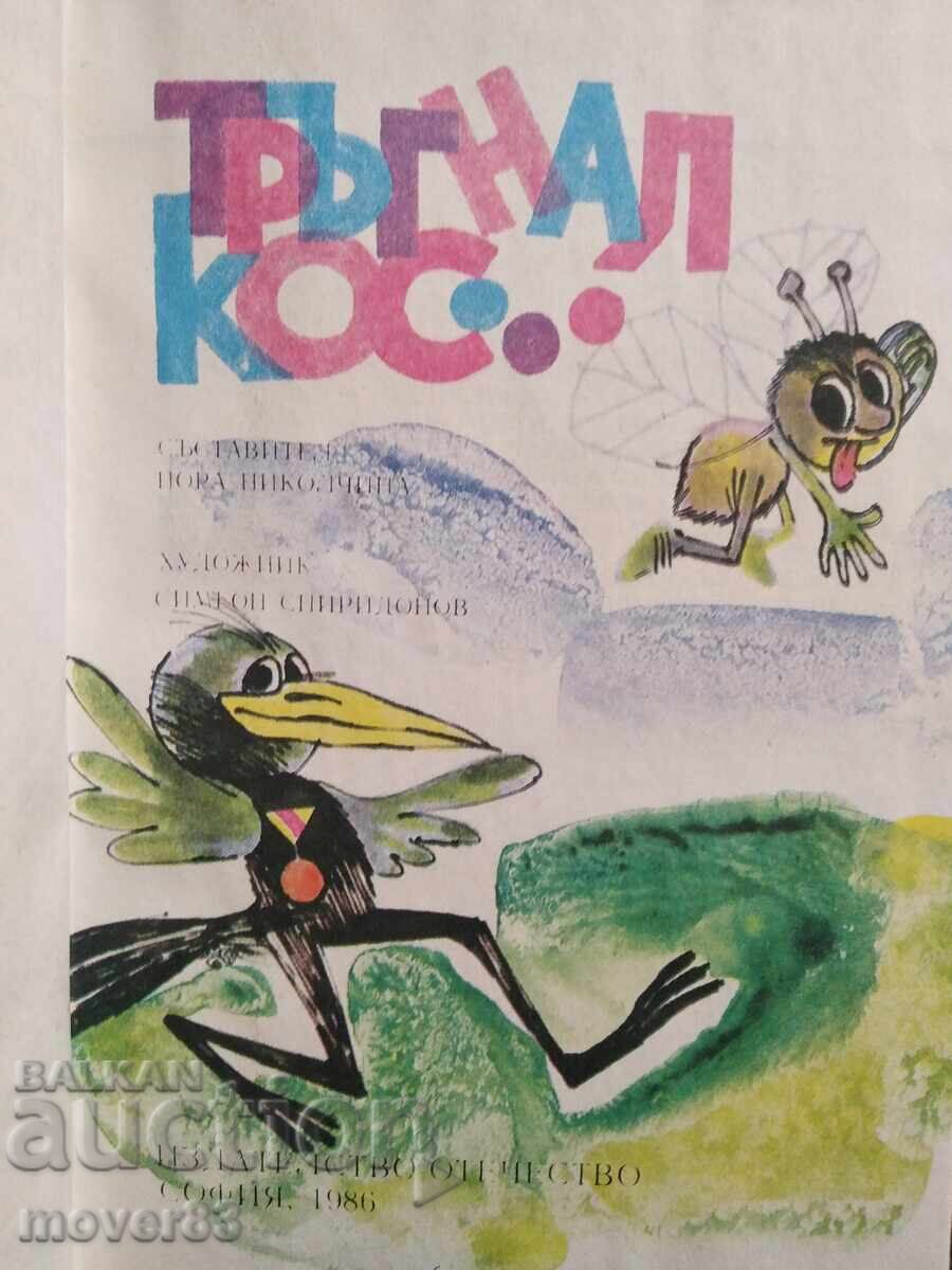Plecarea lui Kos. Versuri. Anul 1986 cu preț € 1.28 | 2.50 BGN
