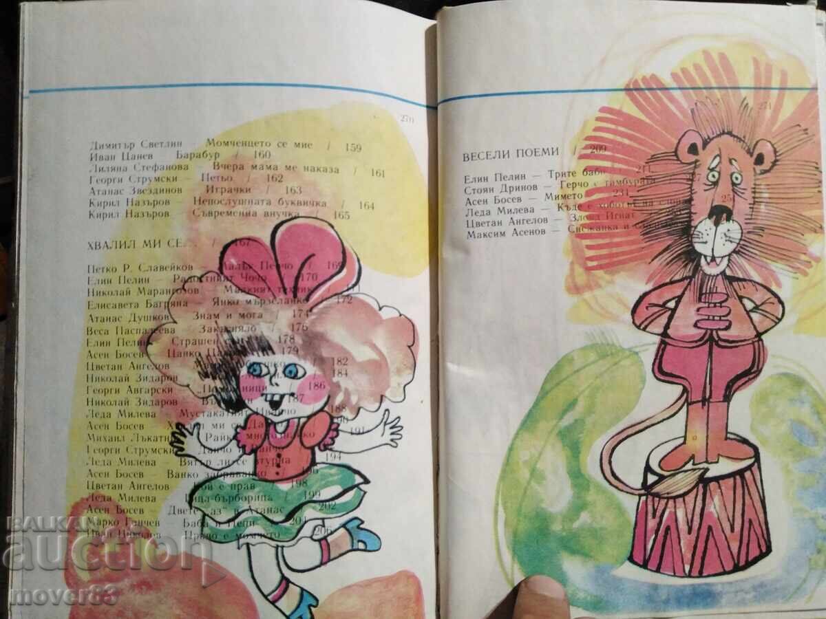 Plecarea lui Kos. Versuri. Anul 1986 - 7