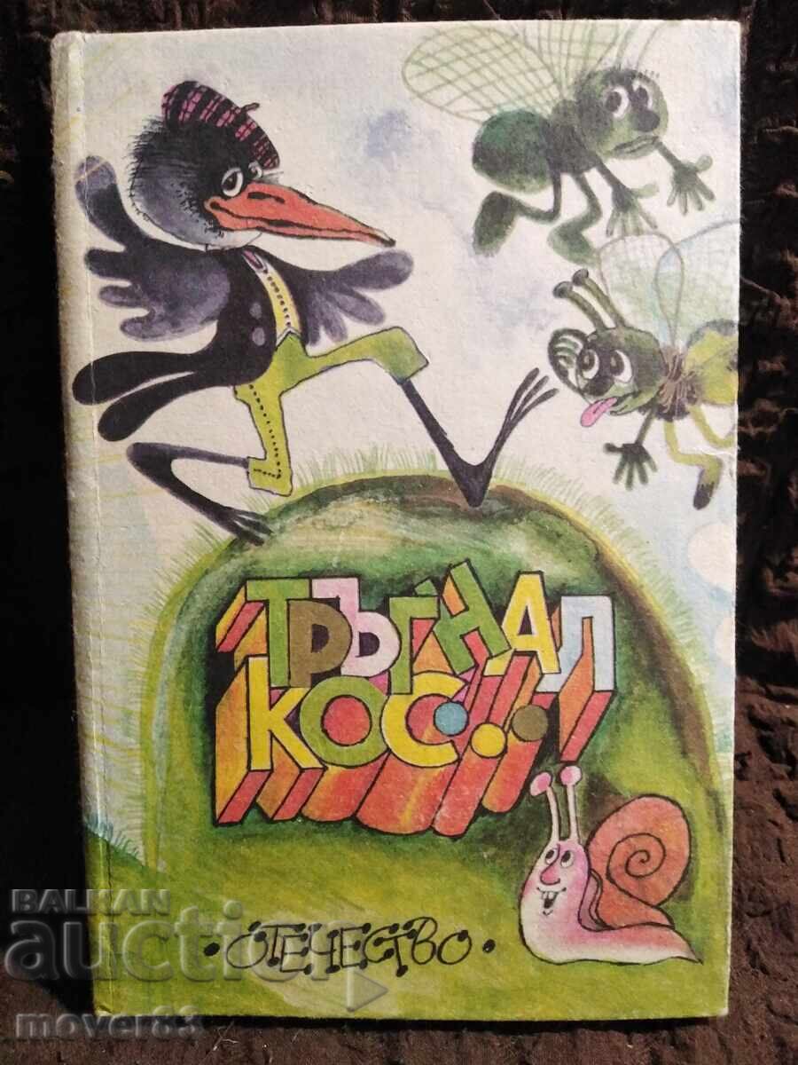 Plecarea lui Kos. Versuri. Anul 1986