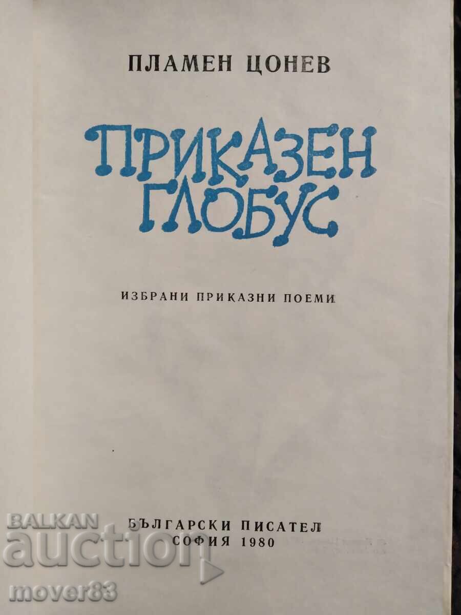 Glob minunat. Plamen Tsonev cu preț € 0.77 | 1.51 BGN