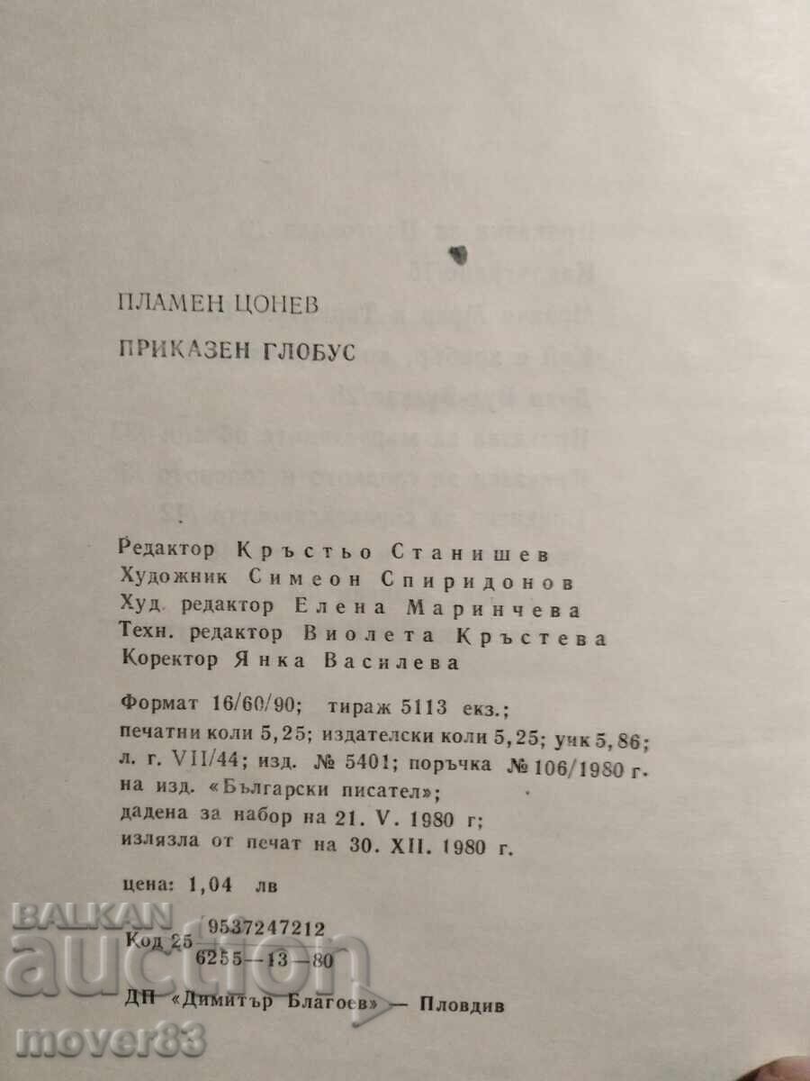 Licitație Glob minunat. Plamen Tsonev