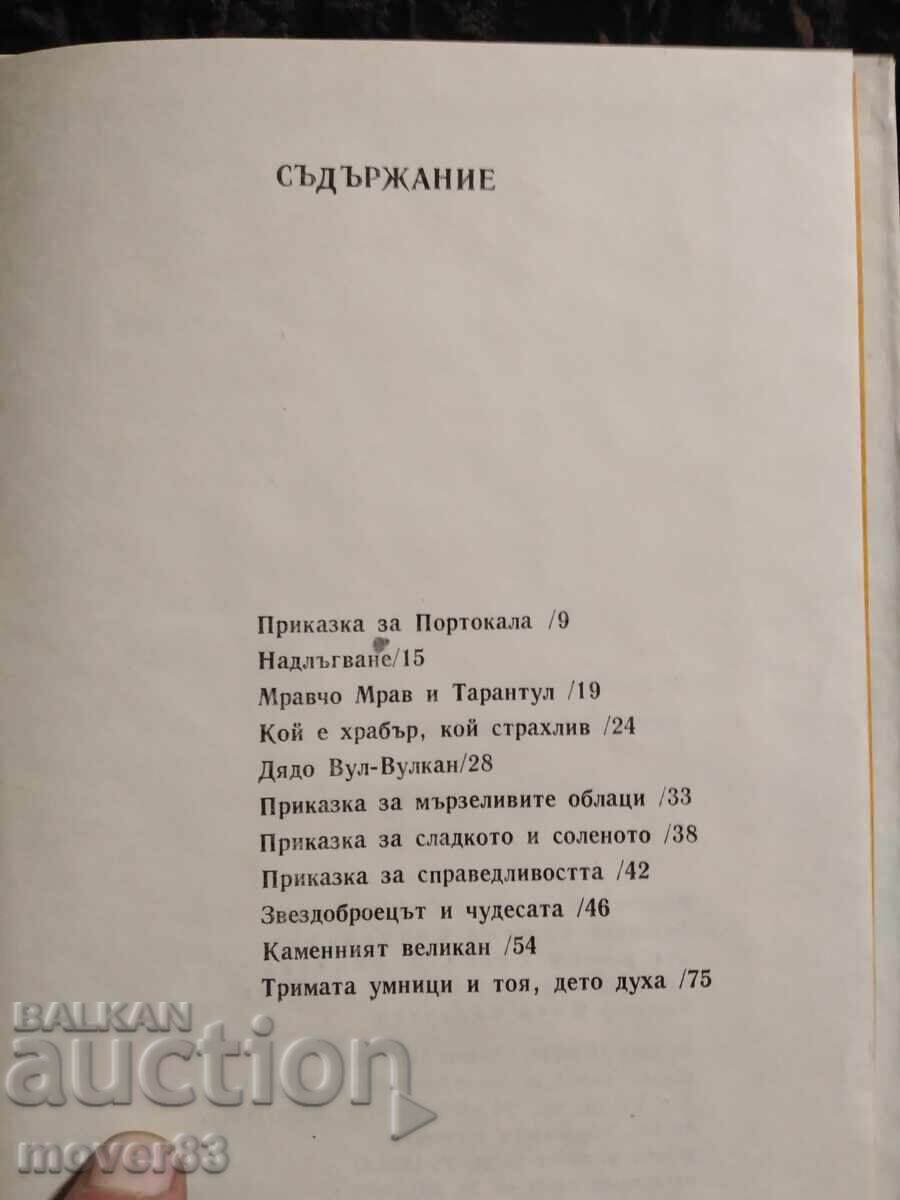 Livrarea Glob minunat. Plamen Tsonev