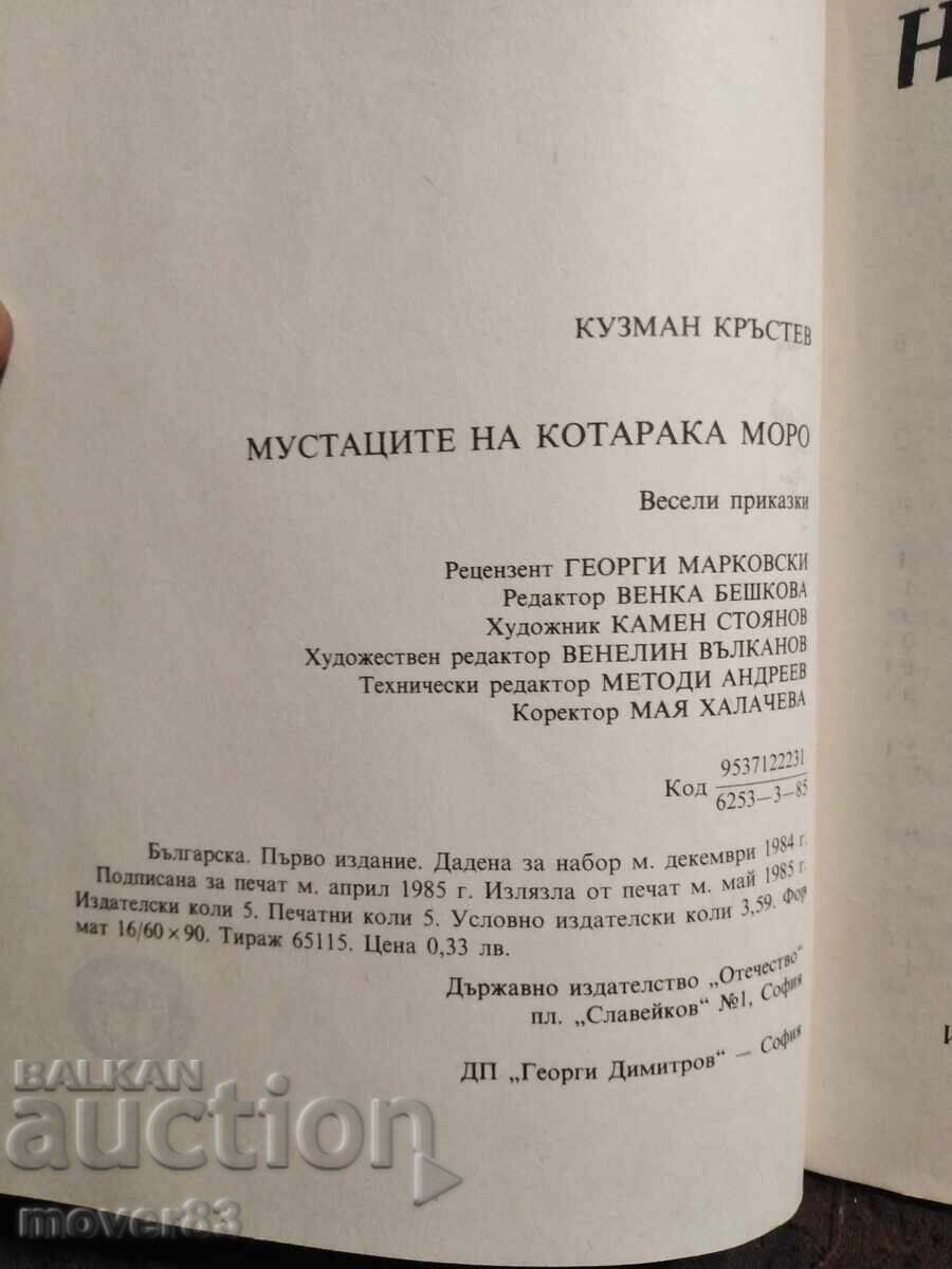 Licitație Mustățile motanului Moro. Kuzman Krăstev Licitație Mustățile motanului Moro. Kuzman Krăstev