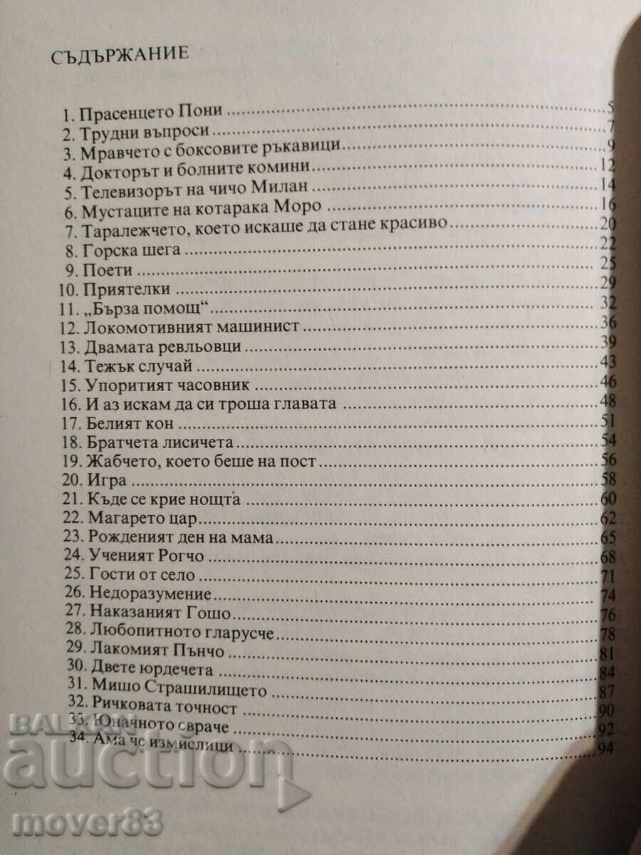 Livrarea Mustățile motanului Moro. Kuzman Krăstev Livrarea Mustățile motanului Moro. Kuzman Krăstev