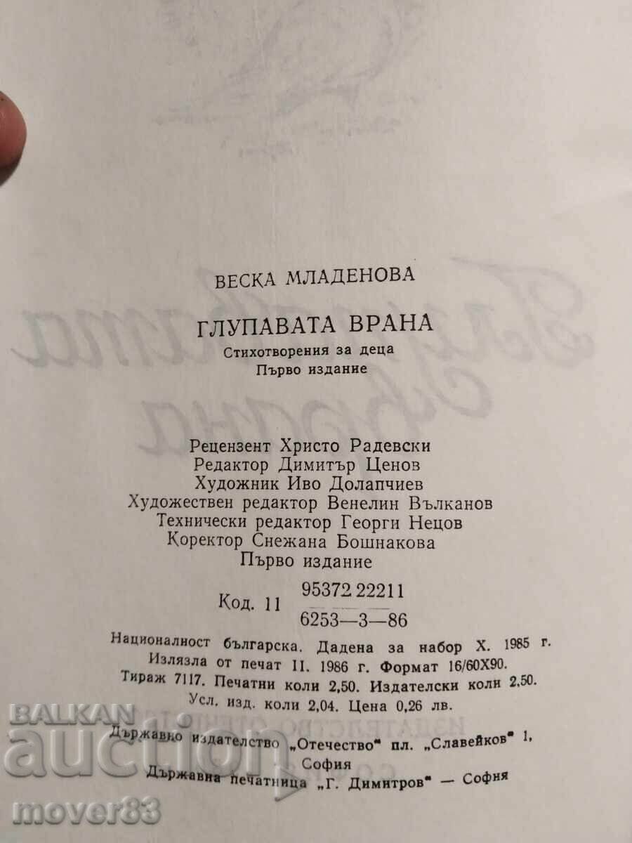 Licitație Corbul prost. Veska Mladenova