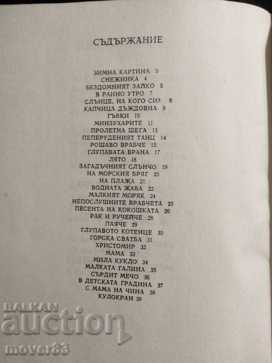 Livrarea Corbul prost. Veska Mladenova