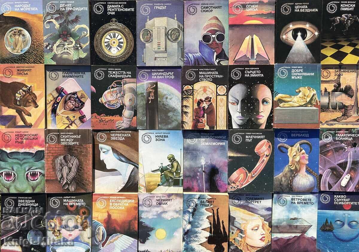 Библиотека "Галактика". Пълен комплект от 127 книги с цена € 843.63 | 1650.00 лв.