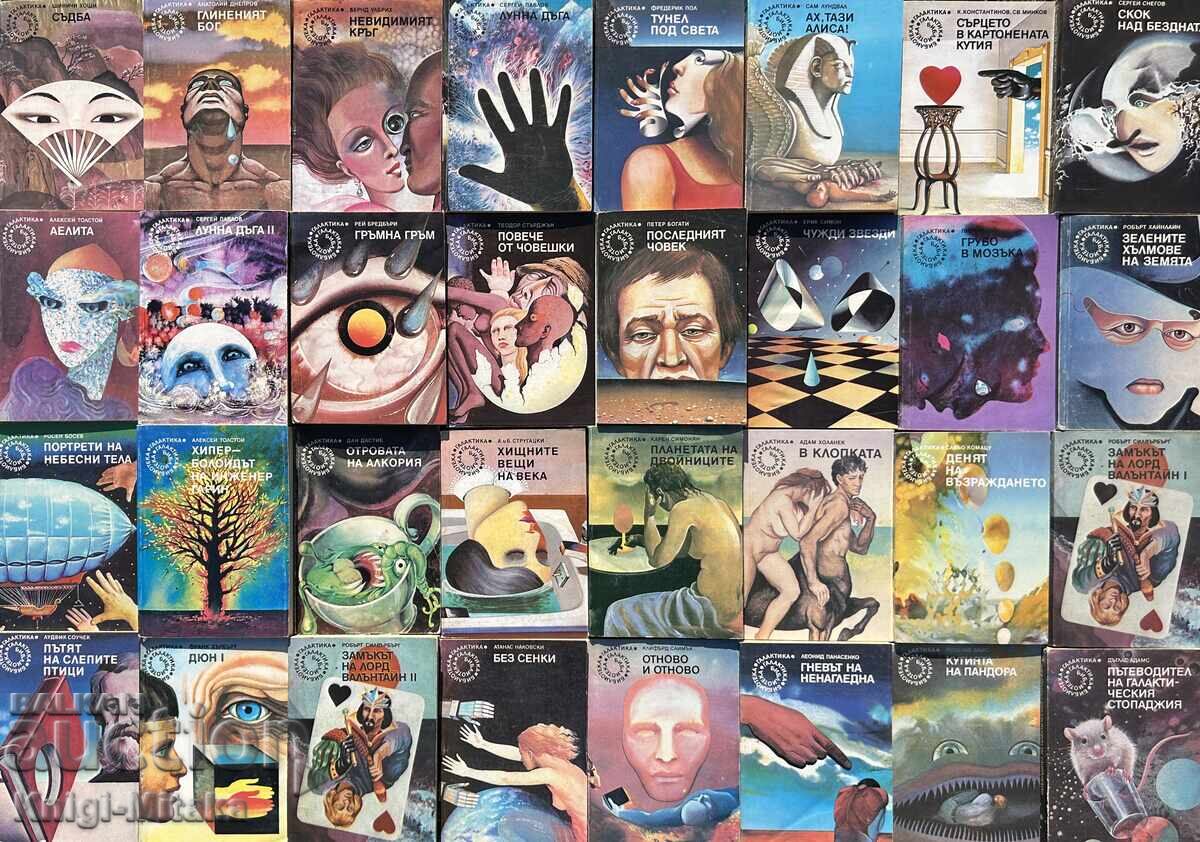 Аукцион Библиотека "Галактика". Пълен комплект от 127 книги