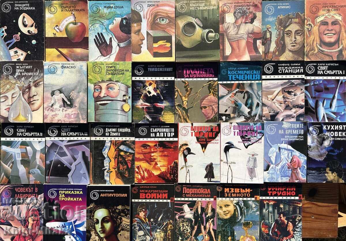 Доставка на Библиотека "Галактика". Пълен комплект от 127 книги