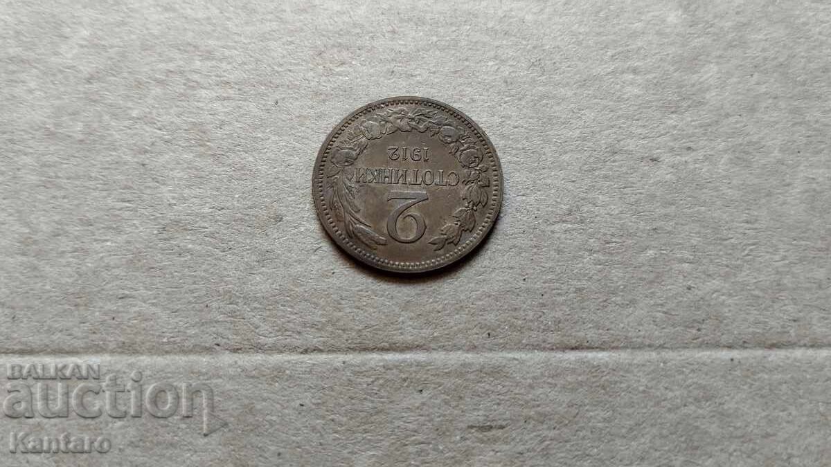Licitație Monedă - BULGARIA - 2 cenți - 1912