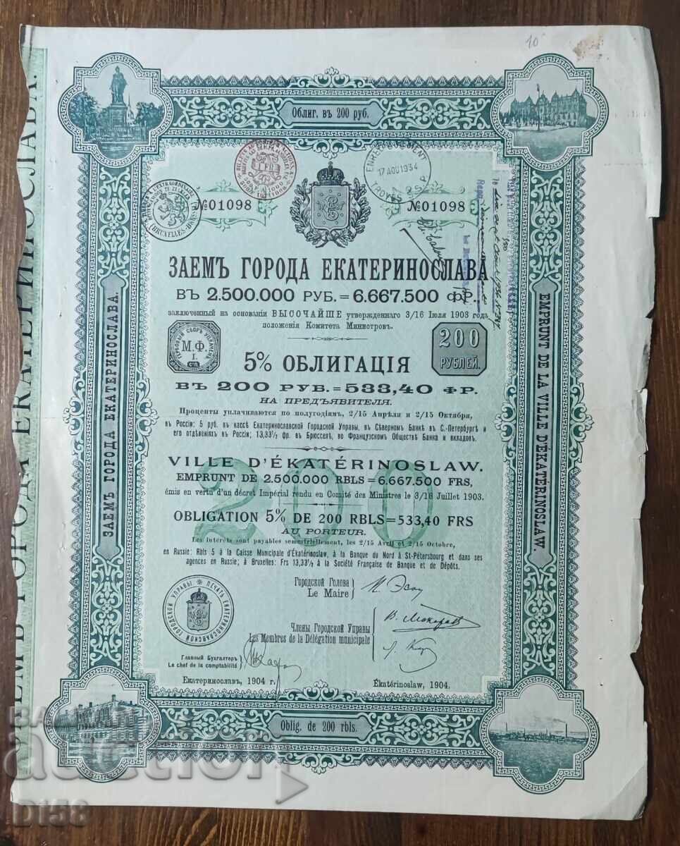 Стара Руска Облигация Екатеринослав 1904 г. Стара Руска Облигация Екатеринослав 1904 г.