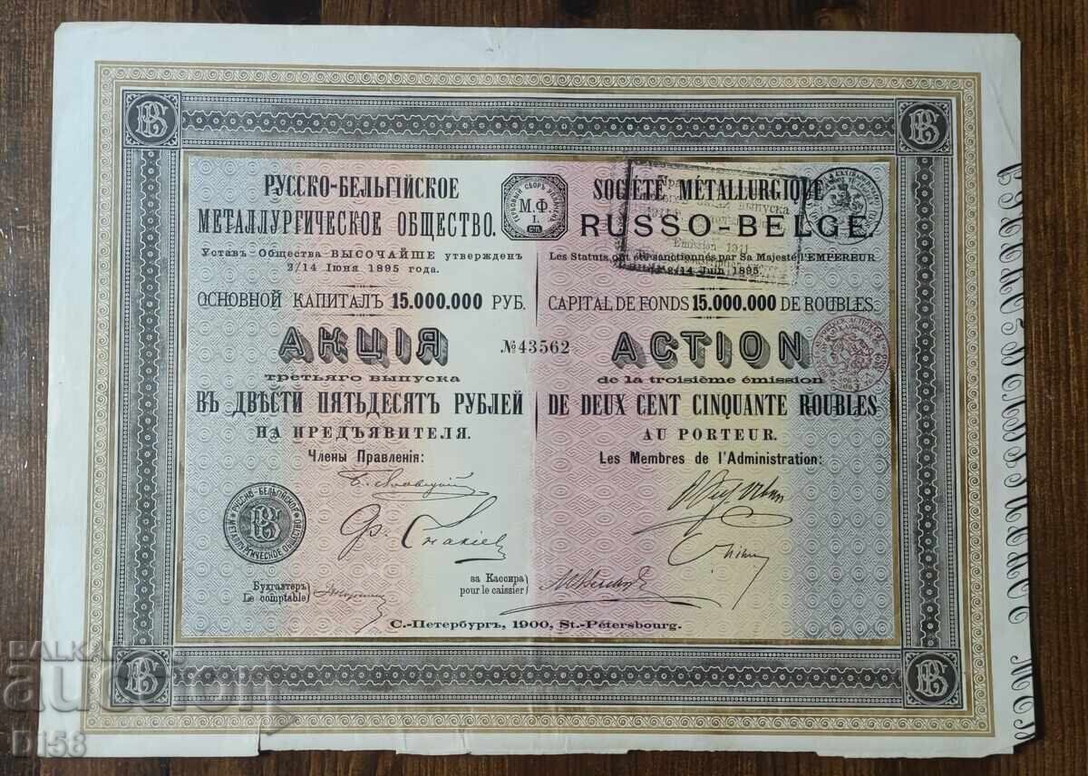 Стара Акция Русия 250 Рубли 1900 г