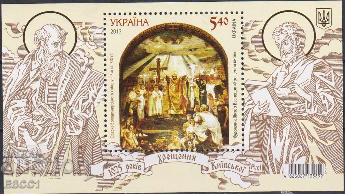 Καθαρό μπλοκ Βάπτιση της Ρωσίας του Κιέβου 2013 από την Ουκρανία Καθαρό μπλοκ Βάπτιση της Ρωσίας του Κιέβου 2013 από την Ουκρανία