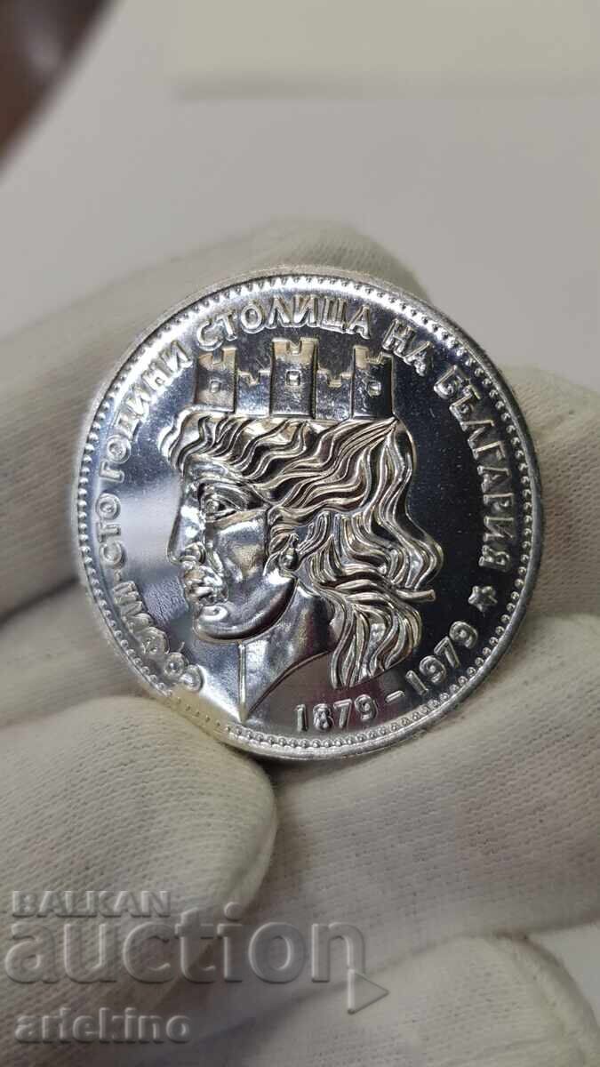 Аукцион Сребърна Юбилейна монета Малка София 20 лева 1979 Аукцион Сребърна Юбилейна монета Малка София 20 лева 1979