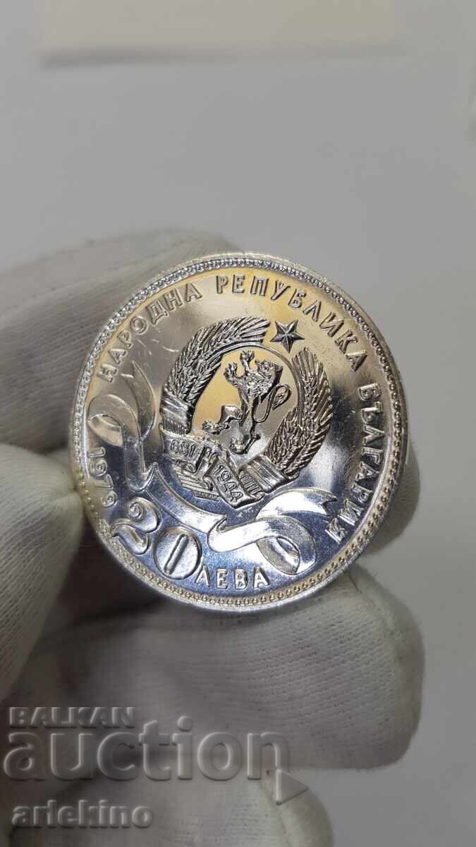 Сребърна Юбилейна монета Малка София 20 лева 1979 - 6 Сребърна Юбилейна монета Малка София 20 лева 1979 - 6