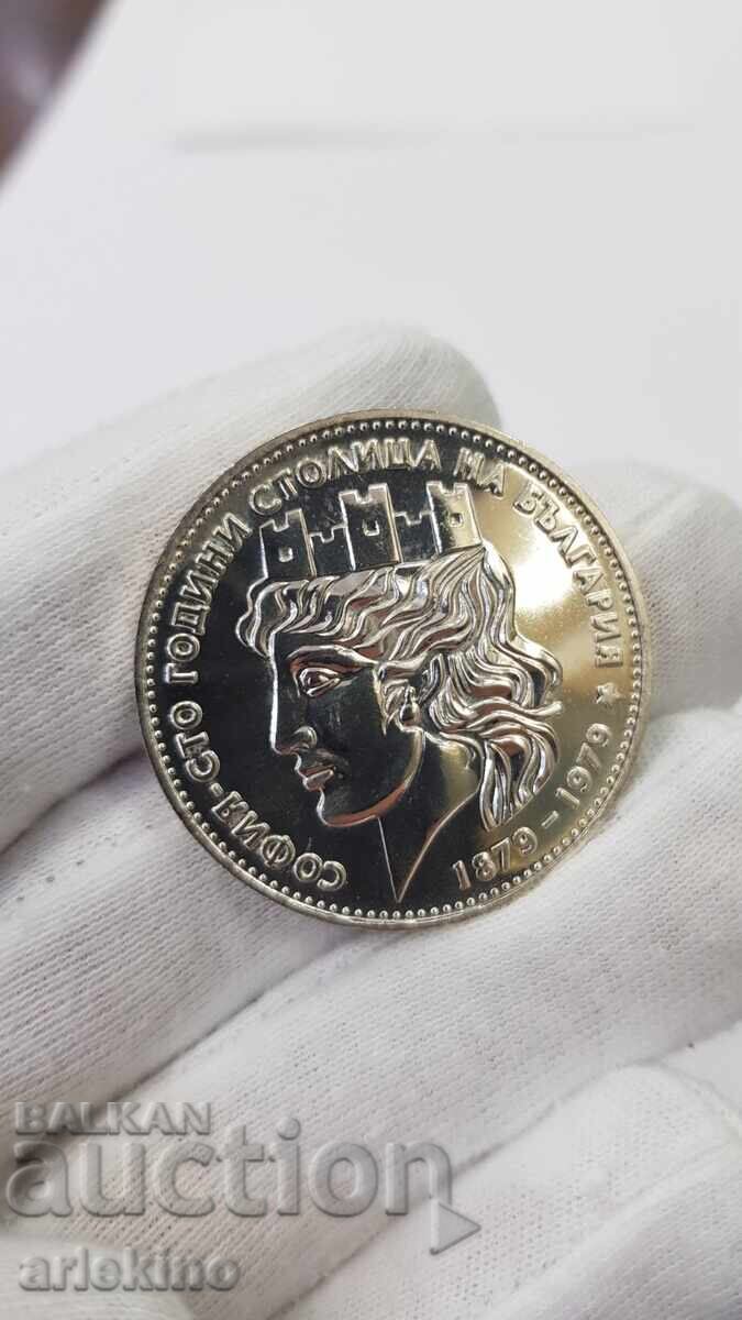 Сребърна Юбилейна монета Малка София 20 лева 1979 - 7 Сребърна Юбилейна монета Малка София 20 лева 1979 - 7