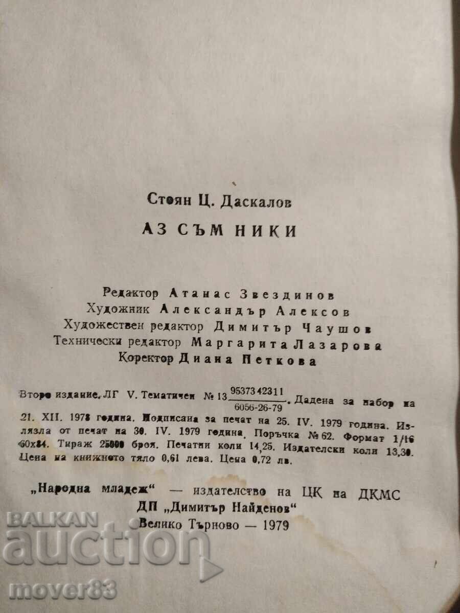 Licitație Eu sunt Niki. Stoian Daskalov