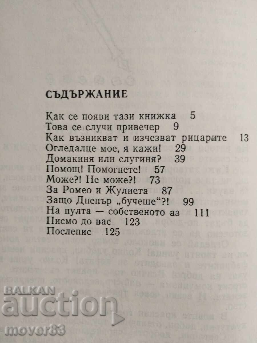 Доставка на Огледалце мое, я кажи! Ирина Земская