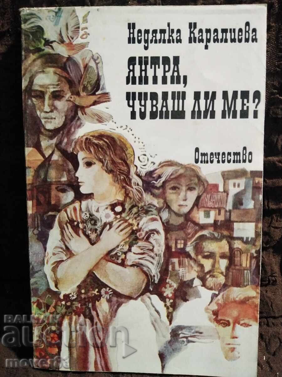 Yantra, mă auzi? Nedyalka Karalieva