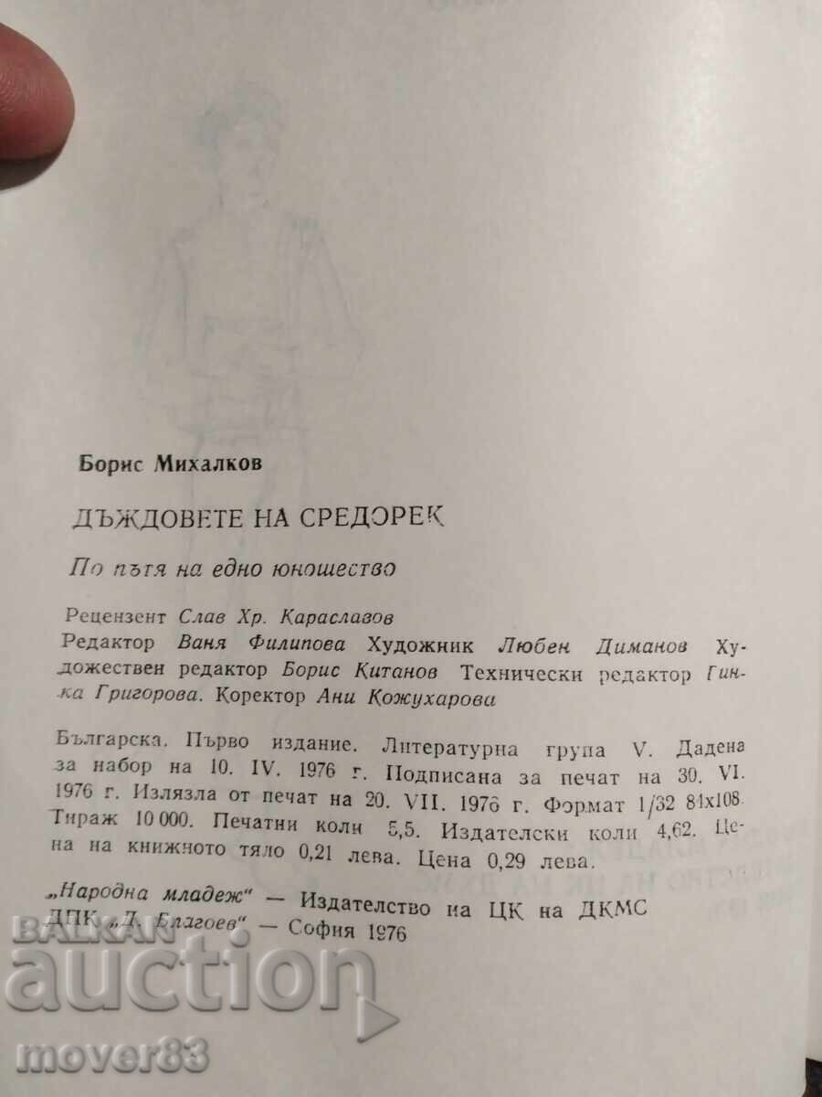 Livrarea Ploaiele din Sredorek. Boris Mihalkov