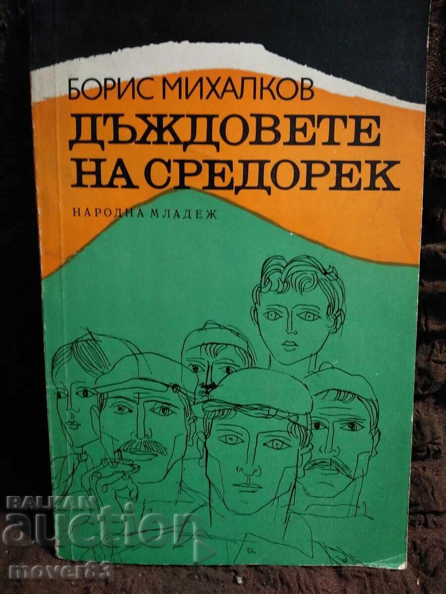 Ploaiele din Sredorek. Boris Mihalkov