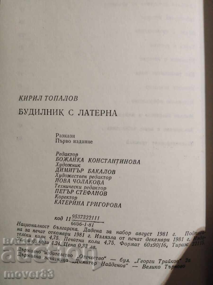 Licitație Ceas deșteptător cu lanternă. Kiril Topalov Licitație Ceas deșteptător cu lanternă. Kiril Topalov