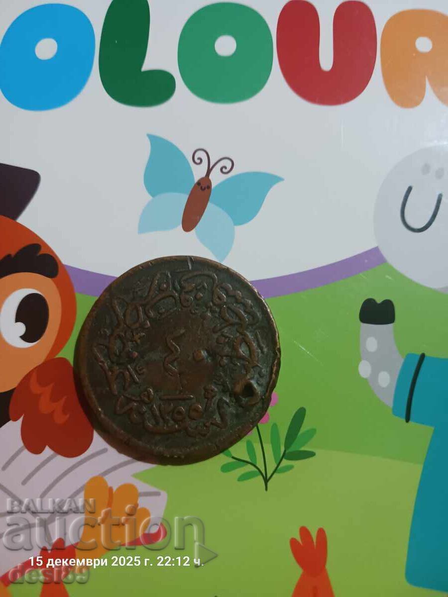 Монета медна