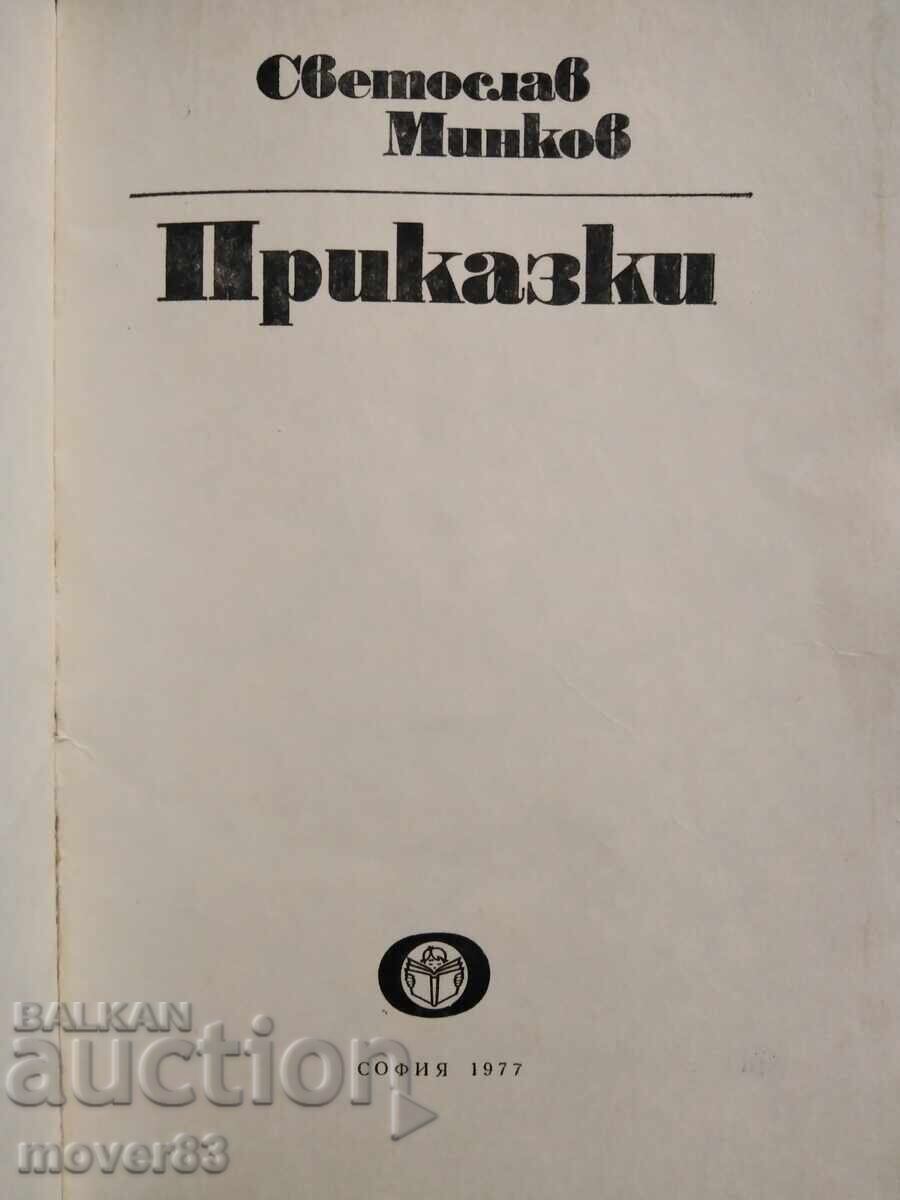 Povești. Svetoslav Minkov cu preț € 0.25 | 0.49 BGN