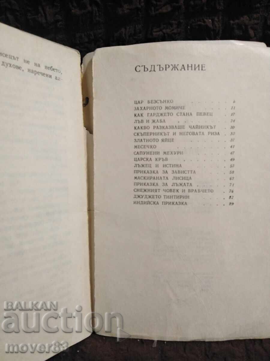 Livrarea Povești. Svetoslav Minkov