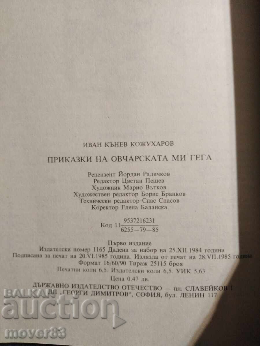 Licitație Povești de pe tocul bâte mele. Ivan Kojuharov