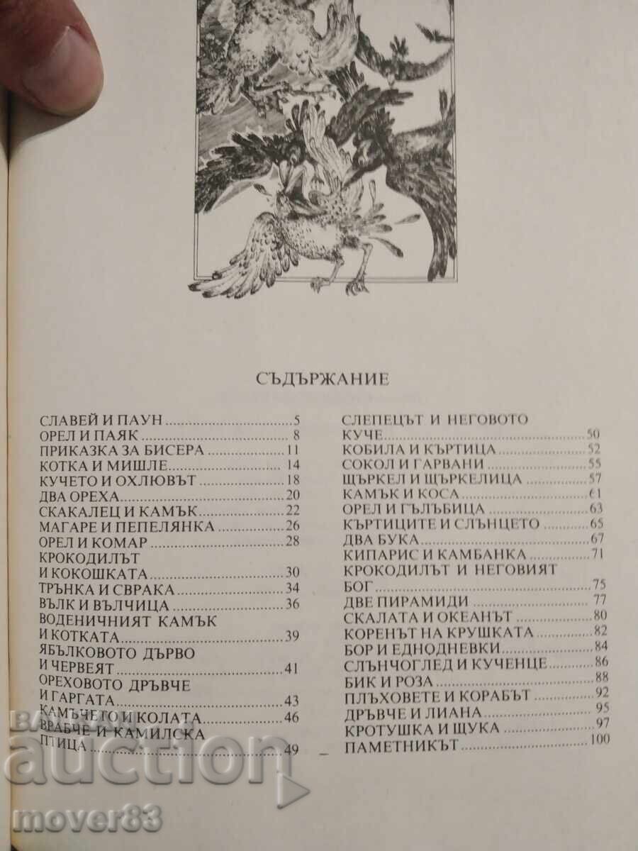 Livrarea Povești de pe tocul bâte mele. Ivan Kojuharov