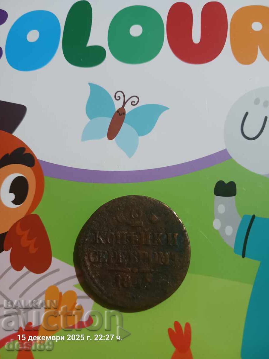 2 copeici - 1843g cu preț € 0.01 | 0.02 BGN 2 copeici - 1843g cu preț € 0.01 | 0.02 BGN