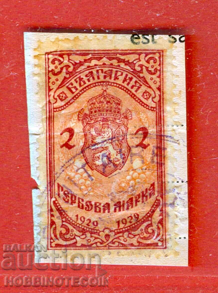БЪЛГАРИЯ - ГЕРБОВИ МАРКИ - ГЕРБОВА МАРКА 2 Лева - 1929