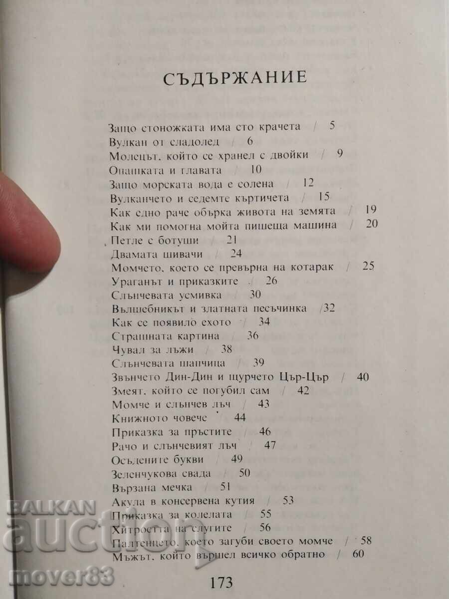 Livrarea Băiat din aer. Radoy Kirov