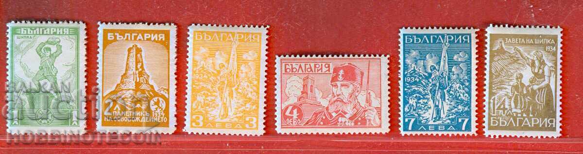BULGARIA 2 II ŞIPKA 1 2 4 7 14 Leva 1934 PRIMA GUMĂ