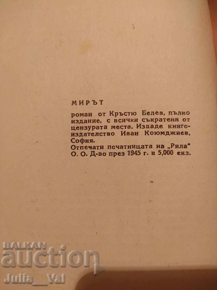 Licitație Pacea - Krăstiu Belev - roman - 1945 Licitație Pacea - Krăstiu Belev - roman - 1945